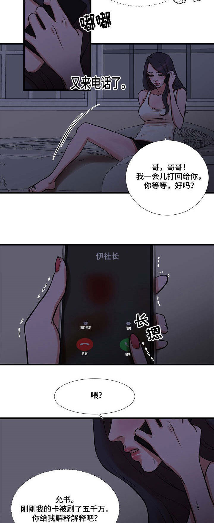 怎么确认最不利循环环路漫画,第27章：再次被骗2图