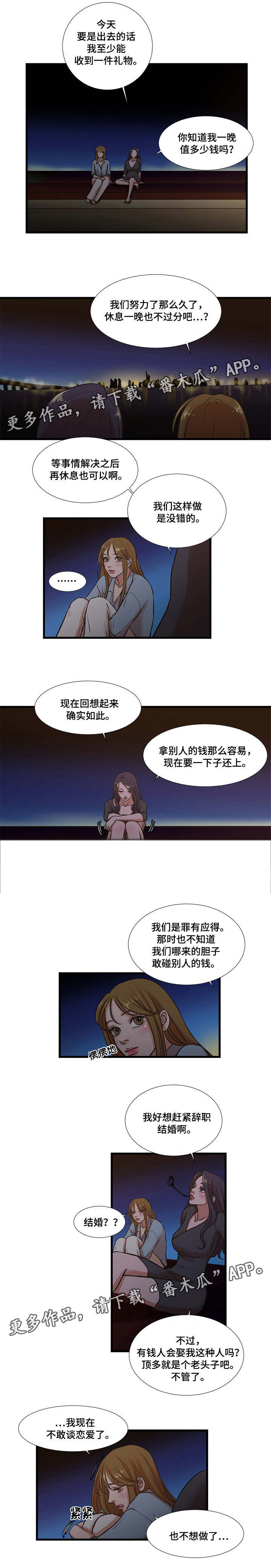 不利己漫画,第17章：感到疲惫1图