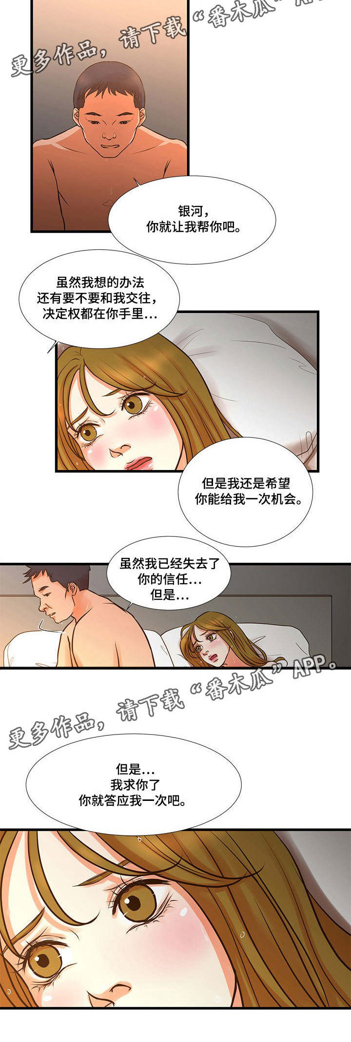 不利于英文漫画,第15章：威胁2图