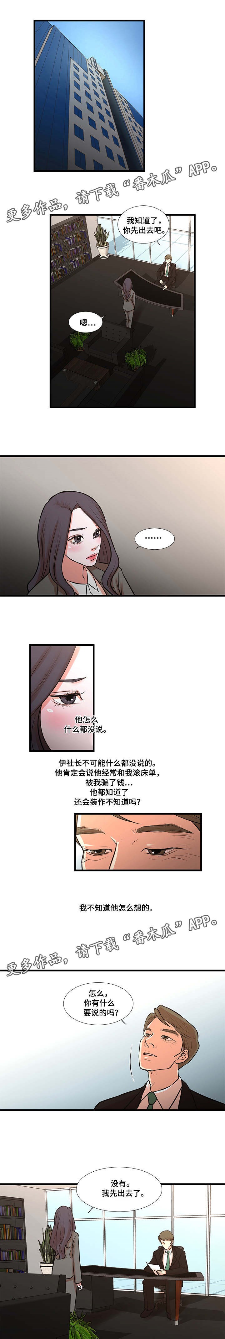 不利循环漫画,第31章：威胁社长1图