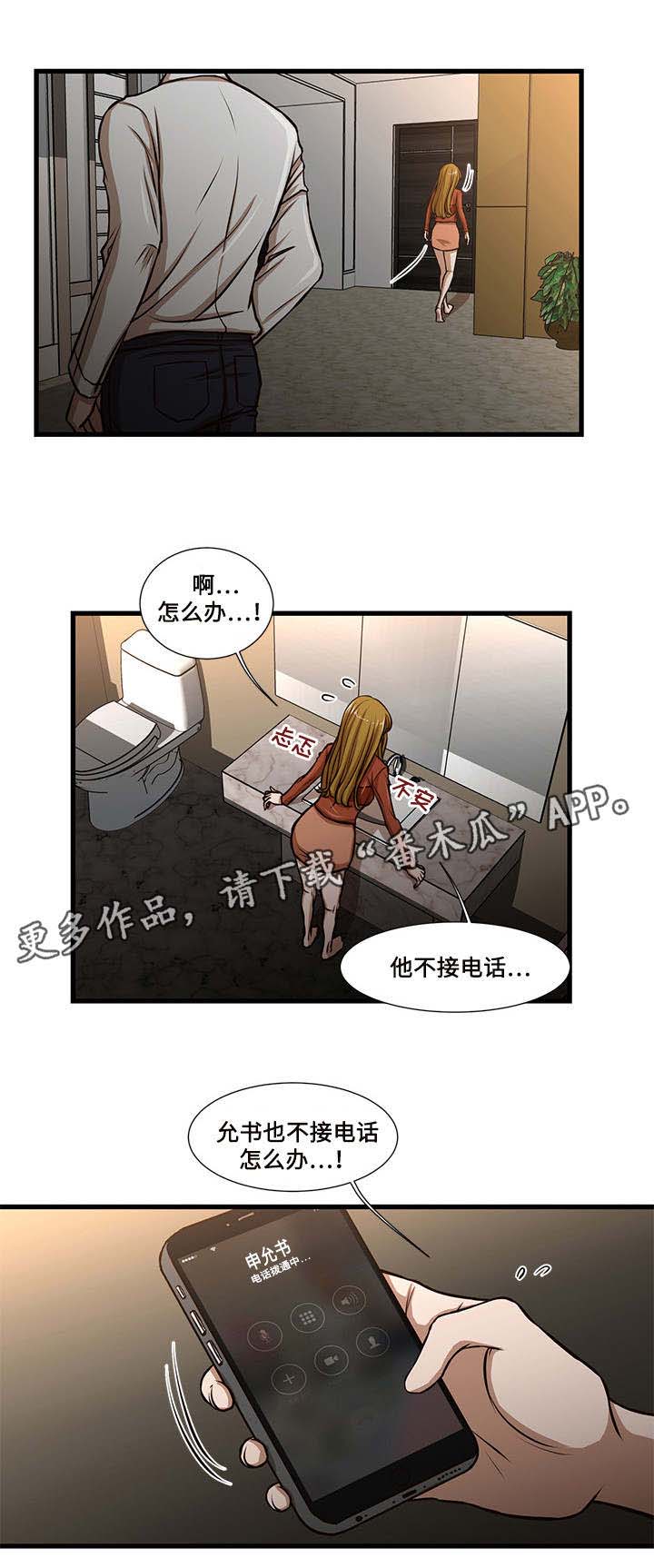 不科学御兽漫画,第11章：拖延2图