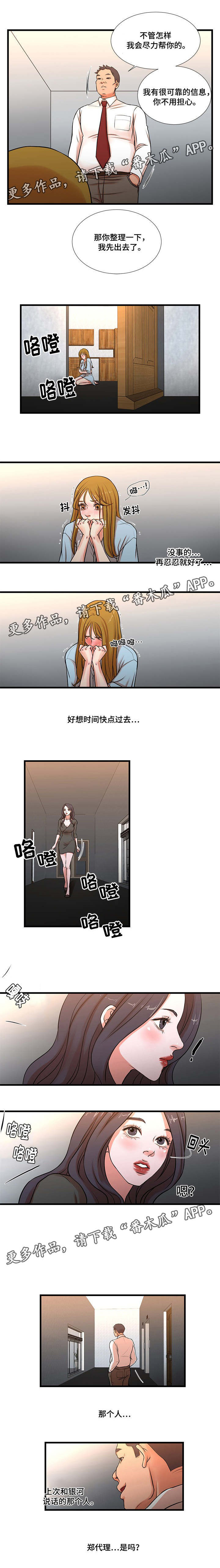 循环不好会引发什么疾病漫画,第17章：感到疲惫2图