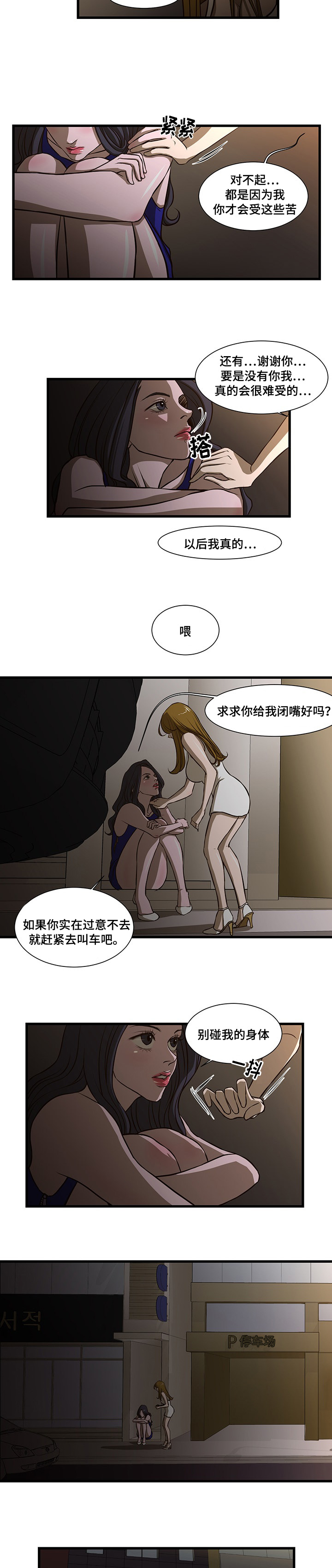 摩托车水箱循环不利漫画,第6章：逃跑2图