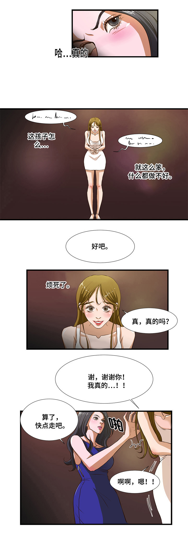 不利于谈判漫画,第3章：公款1图