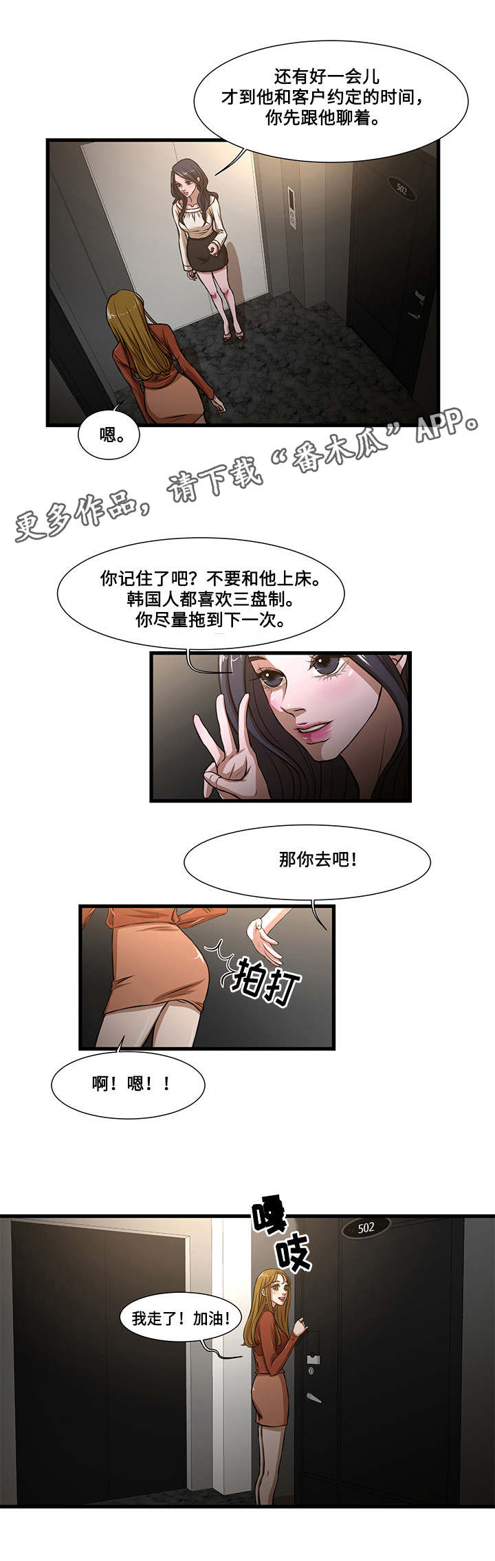 最不利循环环路漫画,第11章：拖延2图