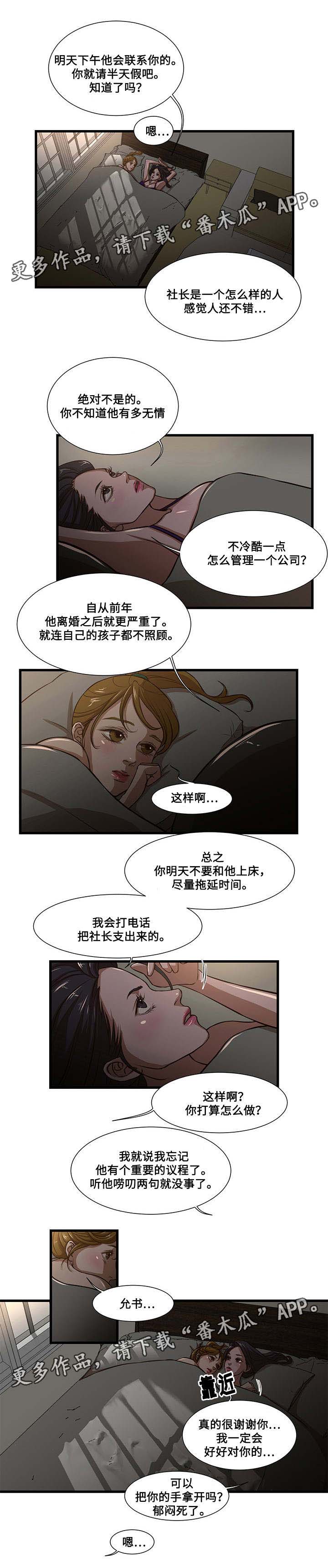 什么是不循环漫画,第11章：拖延1图