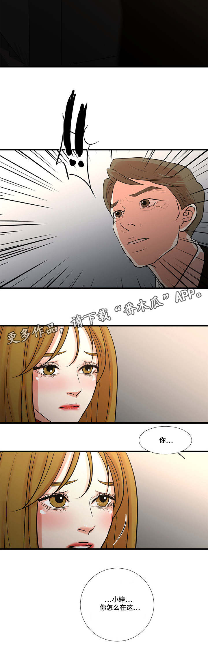 有利循环漫画,第34章：真相2图