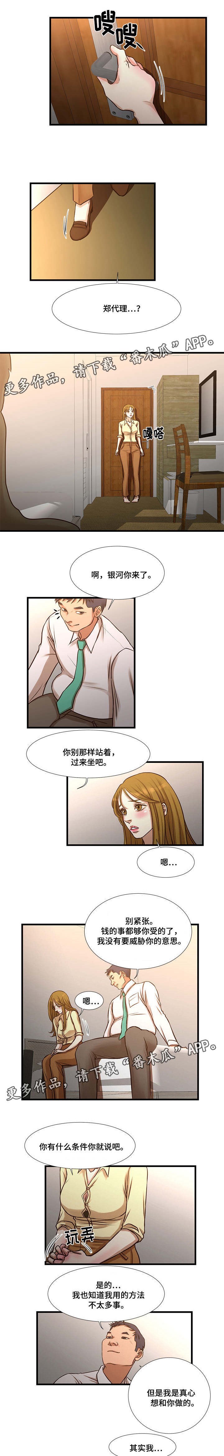 循环不好漫画,第15章：威胁2图