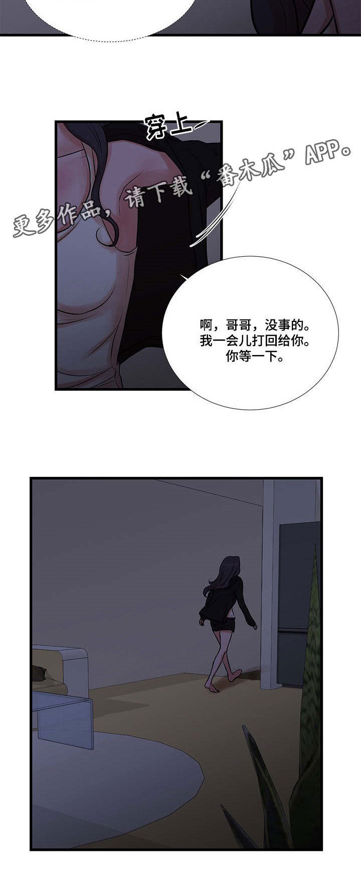 怎么确认最不利循环环路漫画,第27章：再次被骗1图