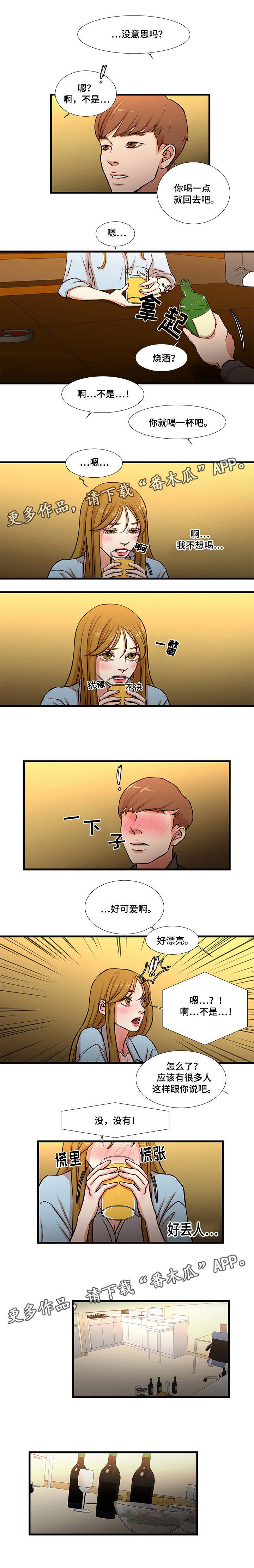 不利于有效沟通漫画,第18章：艳遇1图