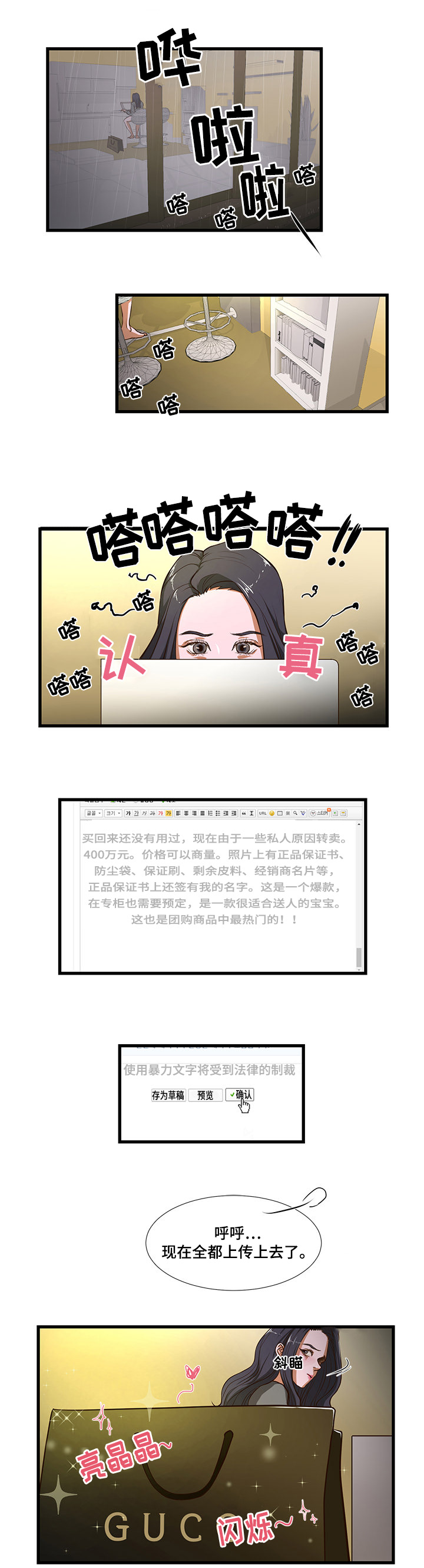 怎么确认最不利循环环路漫画,第2章：缘分2图