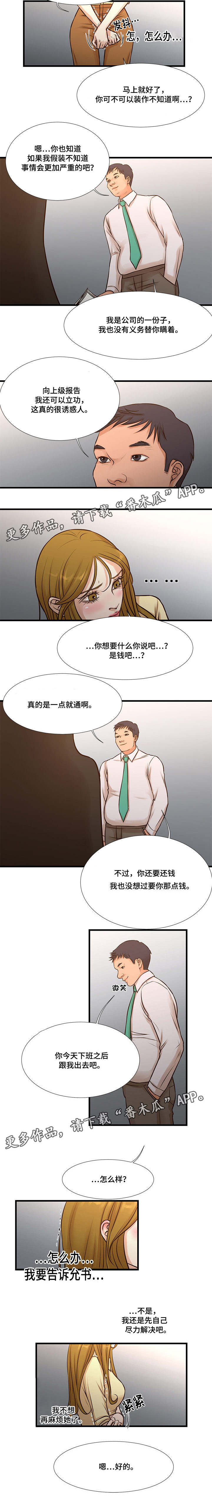 不利尿的蔬菜漫画,第14章：被发现1图