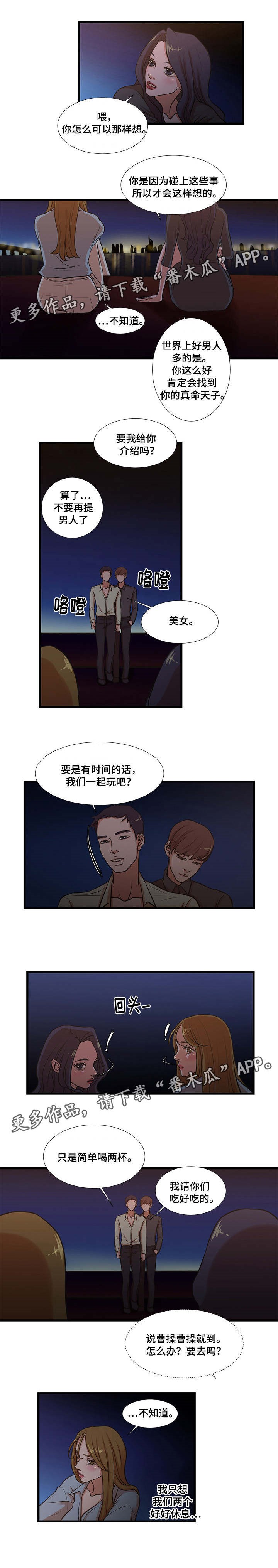 防冻液循环不利漫画,第18章：艳遇1图