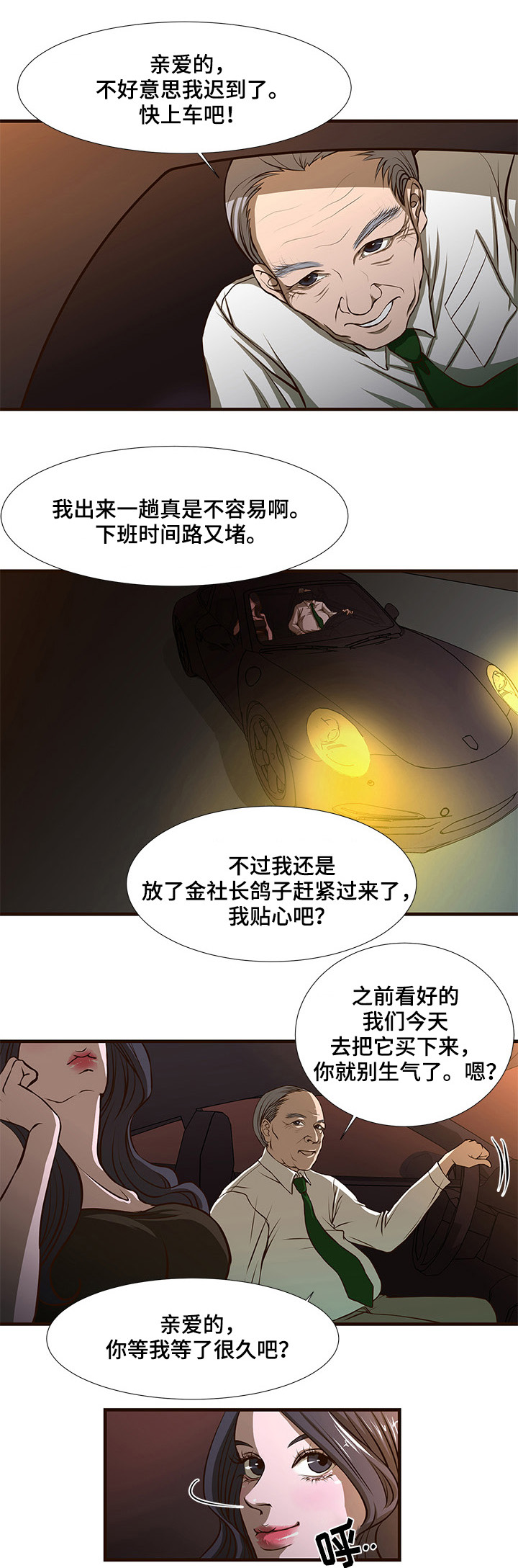 最不利循环环路漫画,第1章：好好表现2图