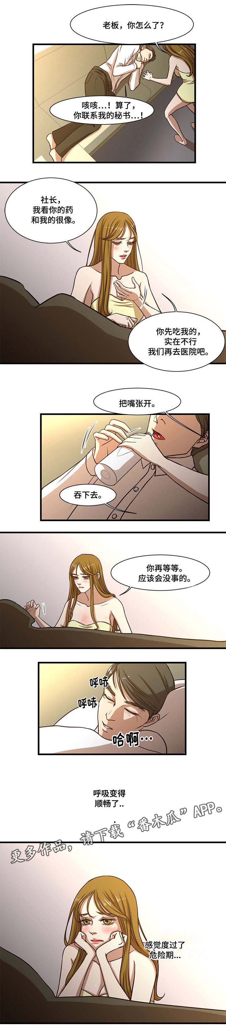 不利六亲是什么意思啊漫画,第10章：保护1图