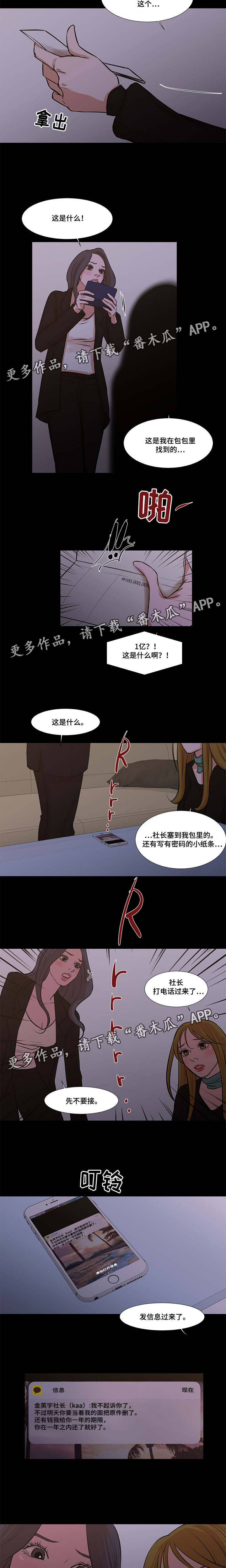 循环不好会引发什么疾病漫画,第35章：解脱（完结）2图