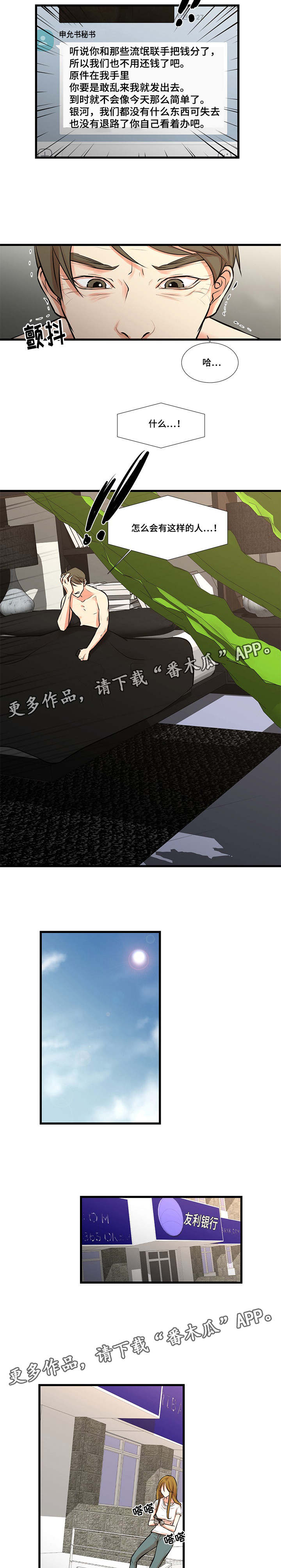 不利影响漫画,第35章：解脱（完结）1图