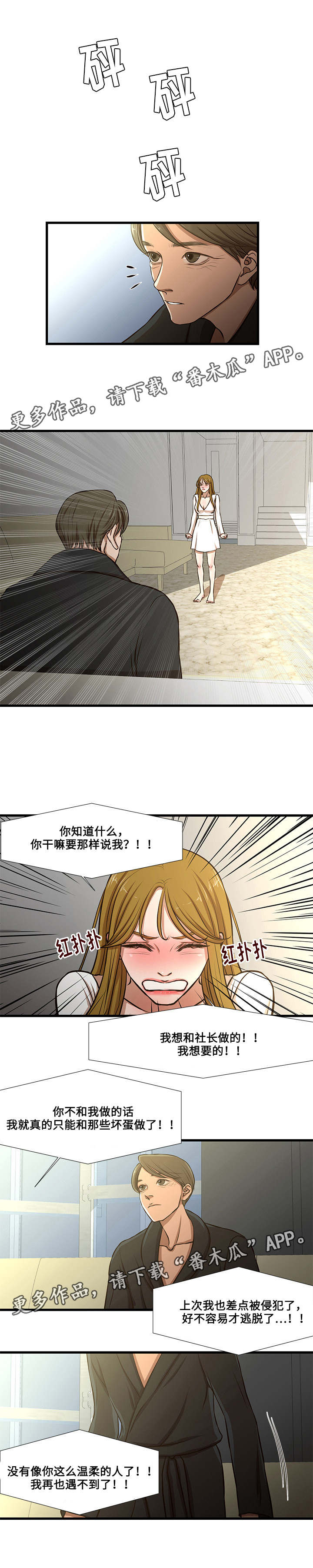 循环和不循环的区别漫画,第13章：终于做了2图