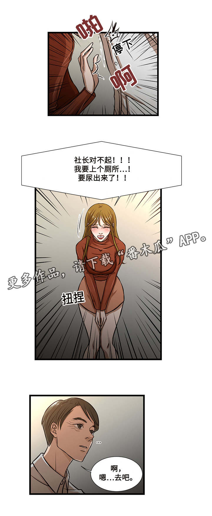 不科学御兽漫画,第11章：拖延1图