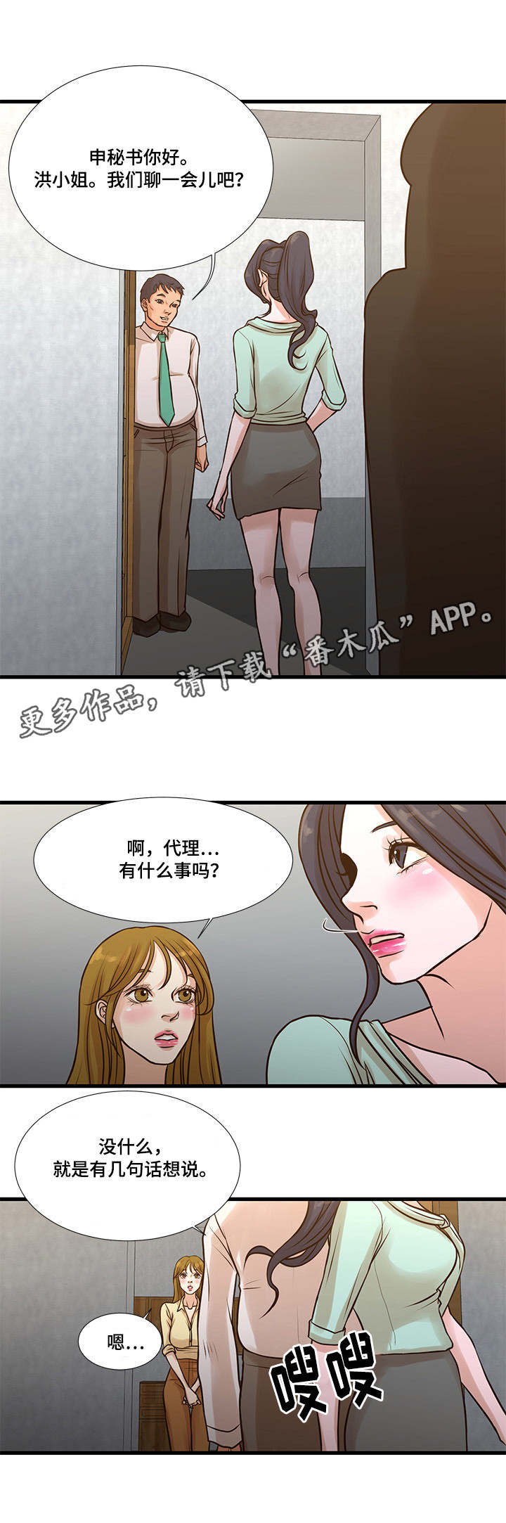 循环利用有哪些不足漫画,第14章：被发现2图