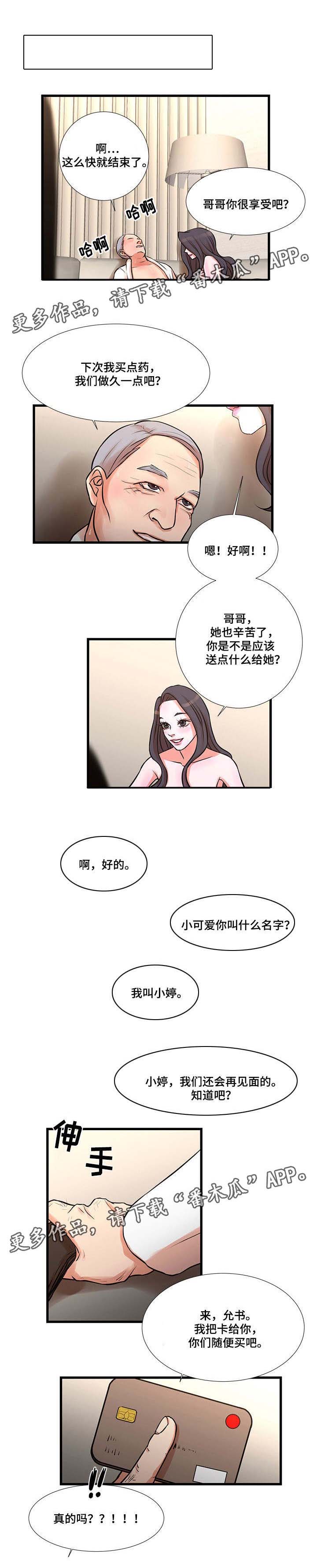 有利循环漫画,第24章：化险为夷1图