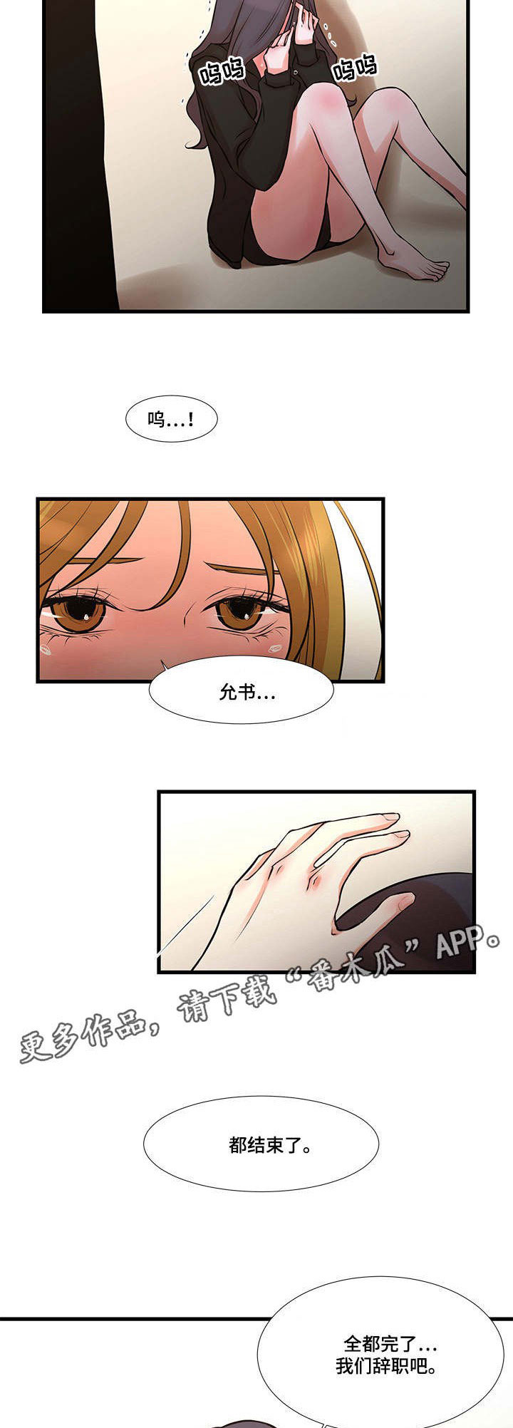 不利于谈判漫画,第28章：坚持下去1图
