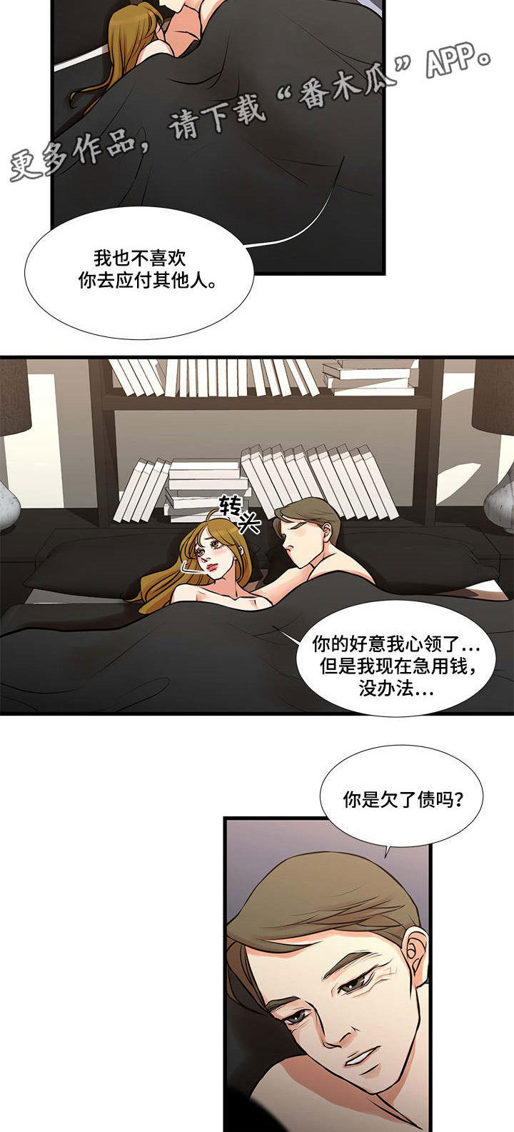 不利因素没有告知是否可以退房漫画,第27章：再次被骗1图