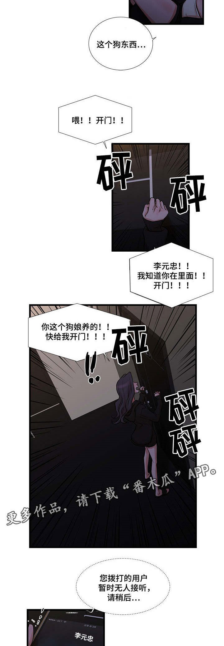 怎么确认最不利循环环路漫画,第27章：再次被骗1图