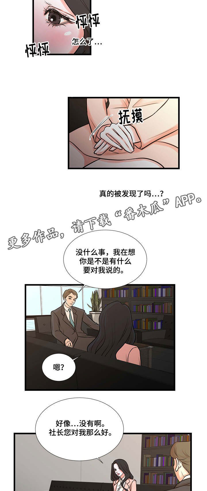 不利因素公示牌漫画,第25章：怀疑2图