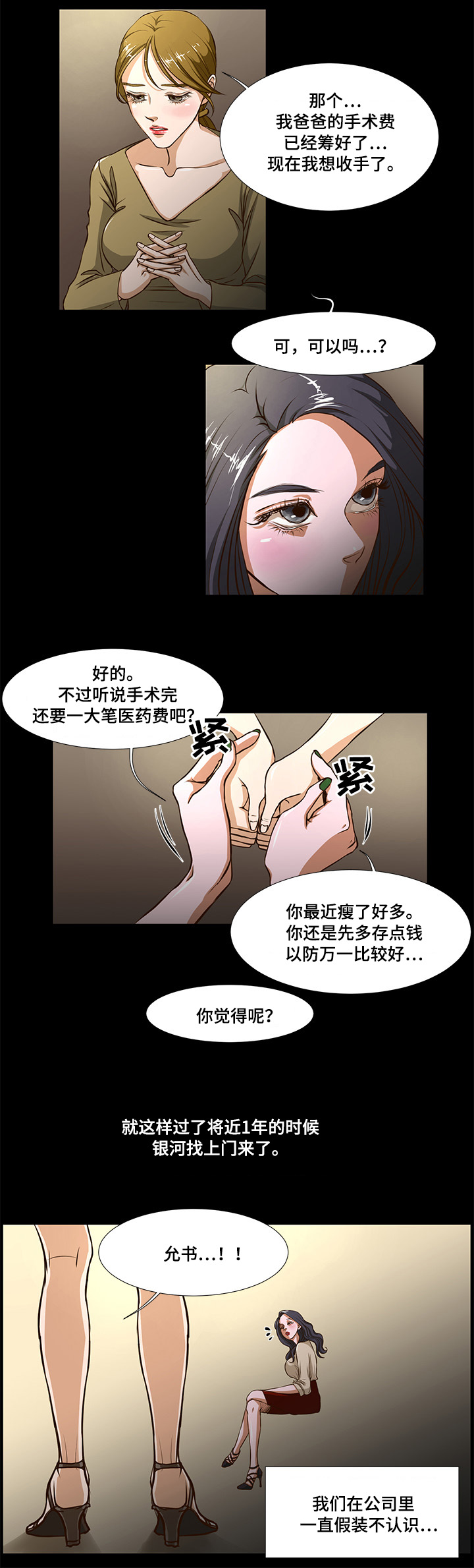 不利的英语漫画,第3章：公款1图