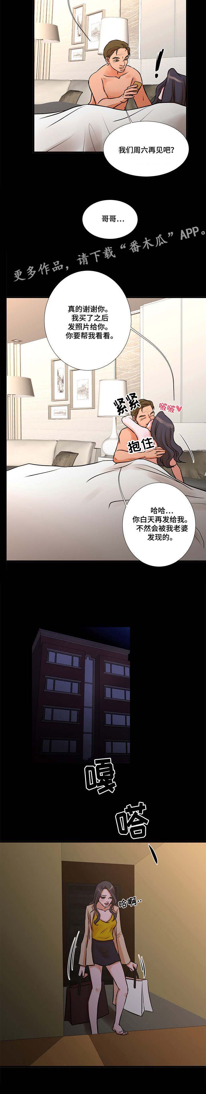 不利尿的蔬菜漫画,第21章：引诱2图