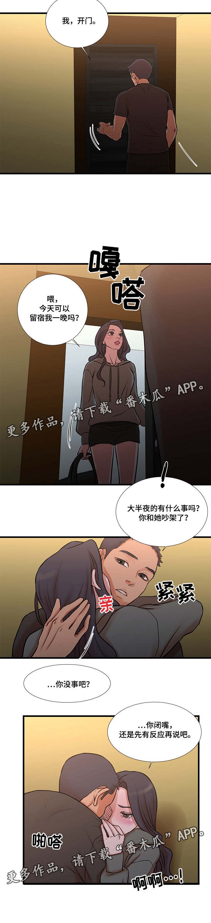 不利不利漫画,第20章：吵架1图