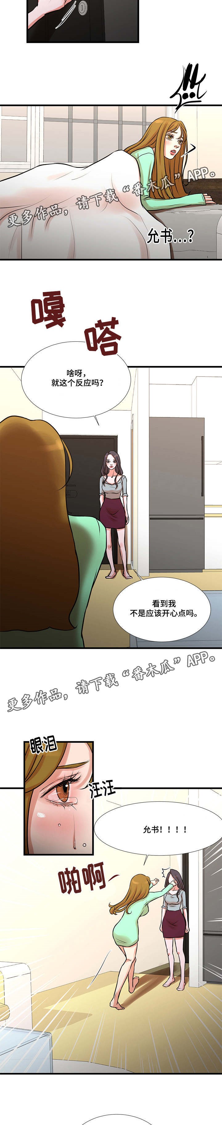 不利于谈判漫画,第23章：和好1图