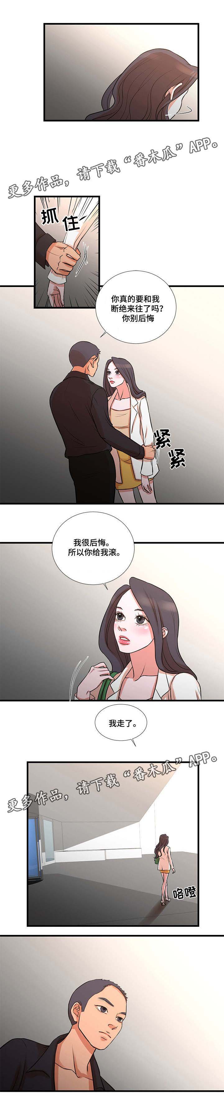 不利和不力的区别漫画,第24章：化险为夷2图