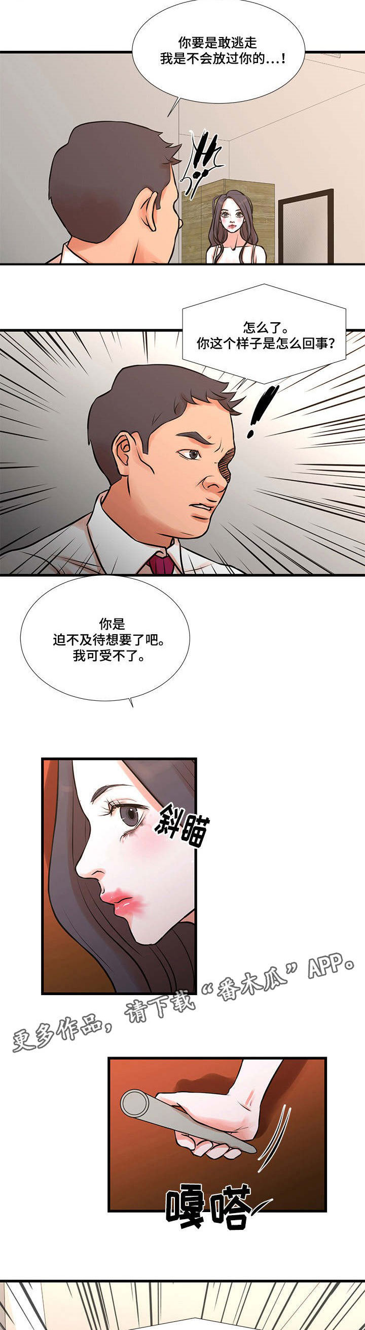 不利于英文漫画,第22章：报复1图