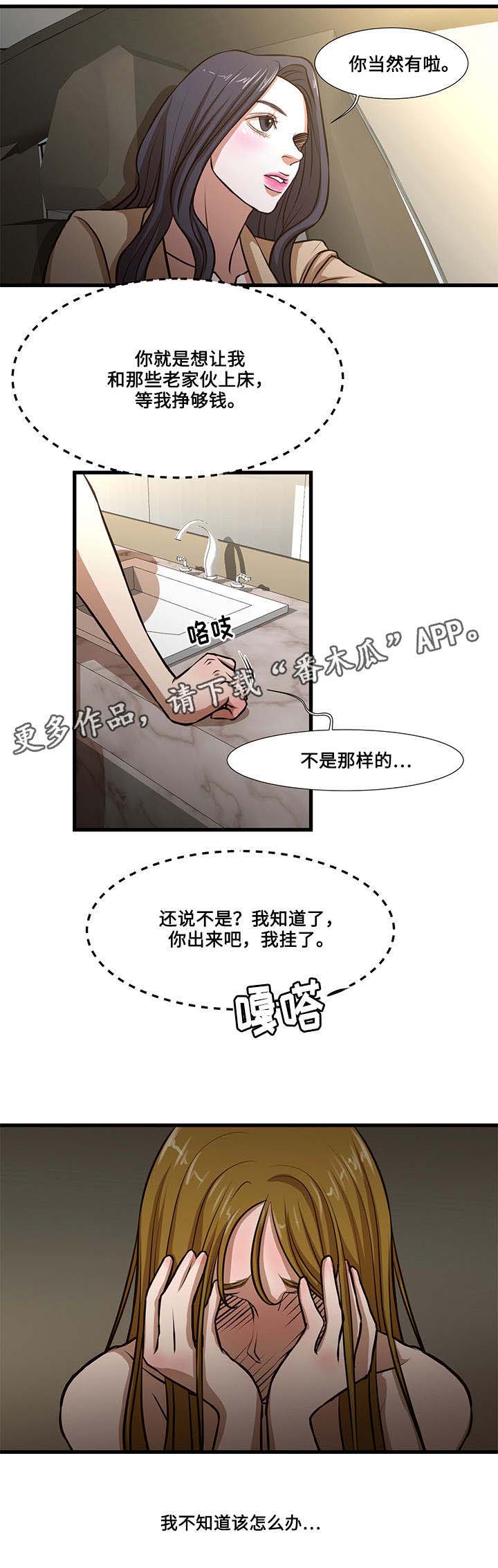 不利因素没有告知是否可以退房漫画,第12章：帮助1图