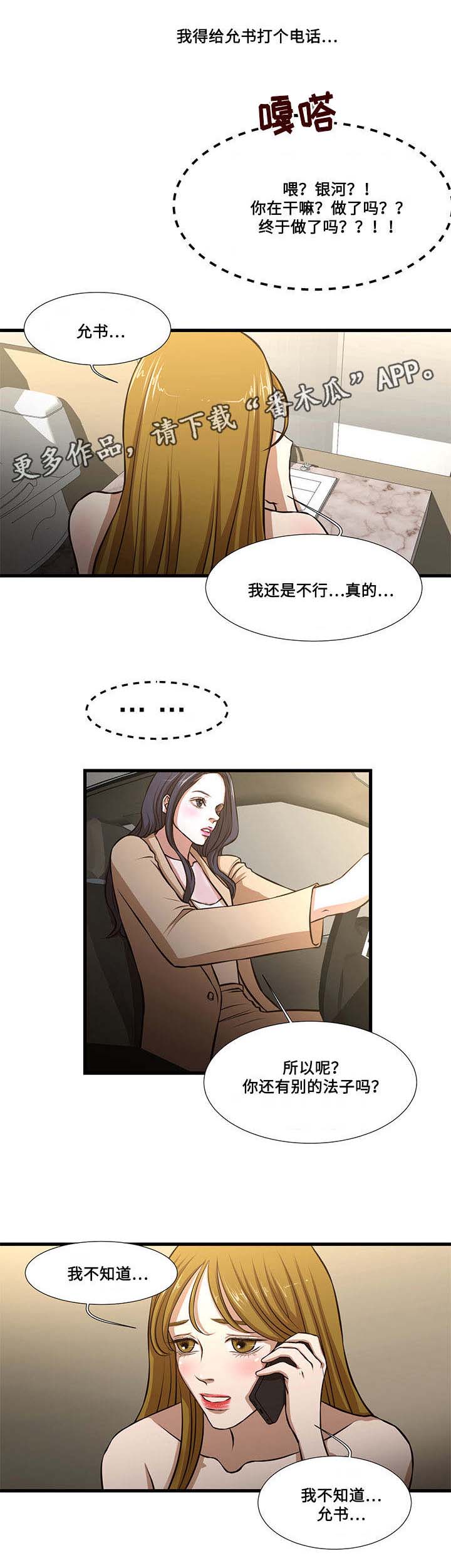 不利因素没有告知是否可以退房漫画,第12章：帮助2图