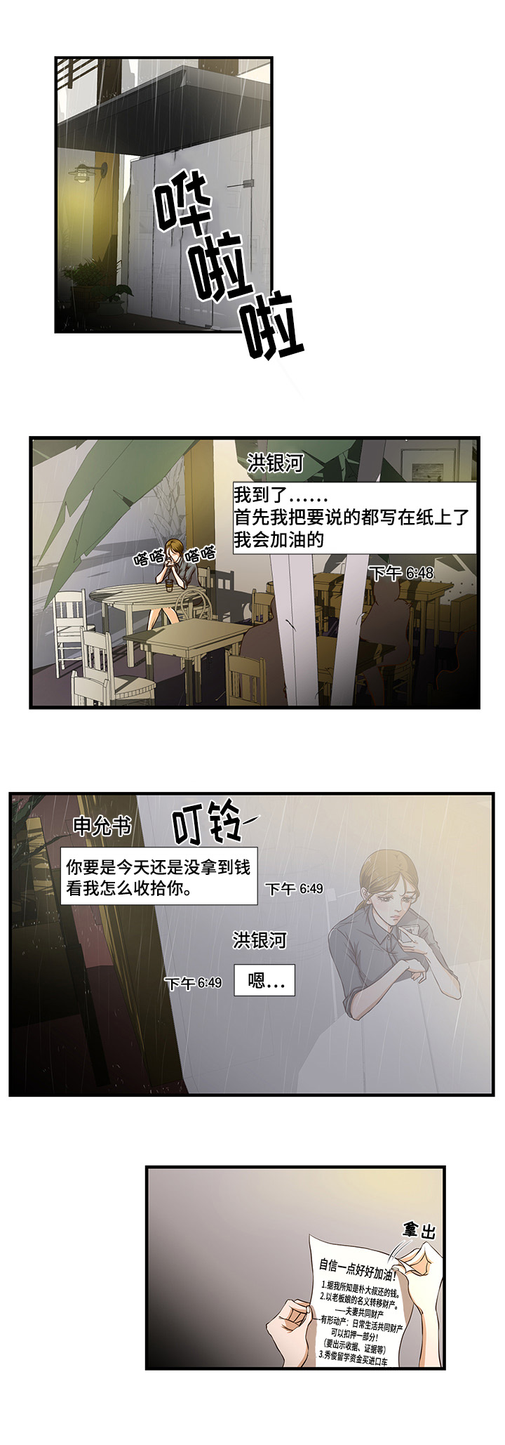 不利和不力的区别漫画,第1章：好好表现2图