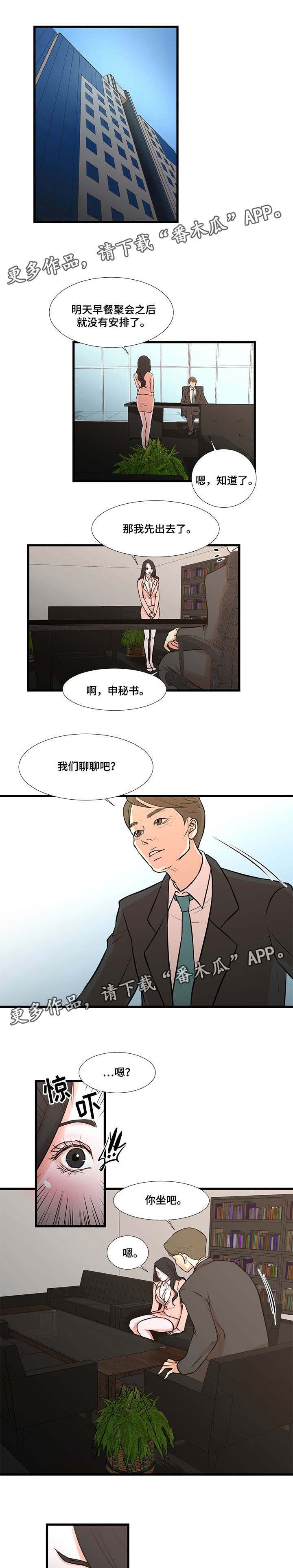 不利因素公示牌漫画,第25章：怀疑1图