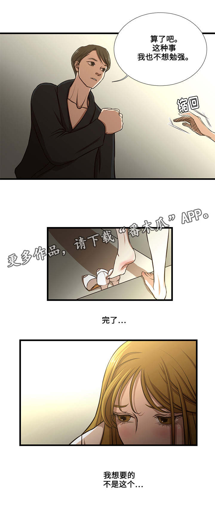 循环不好漫画,第13章：终于做了1图