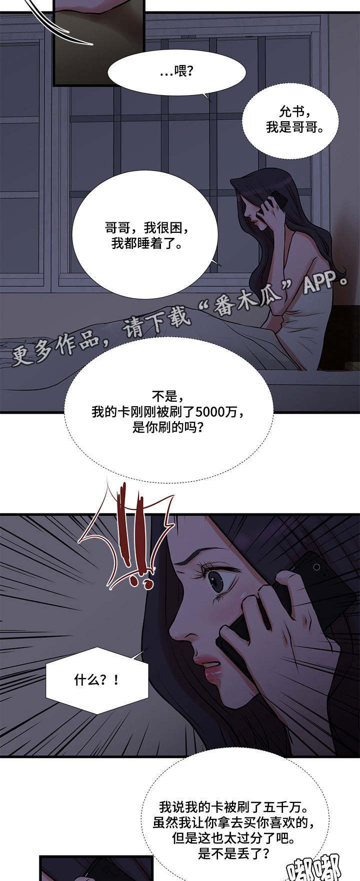 怎么确认最不利循环环路漫画,第27章：再次被骗1图