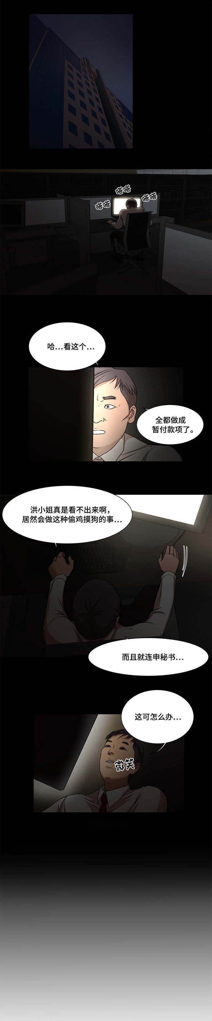 不利影响漫画,第7章：社长1图