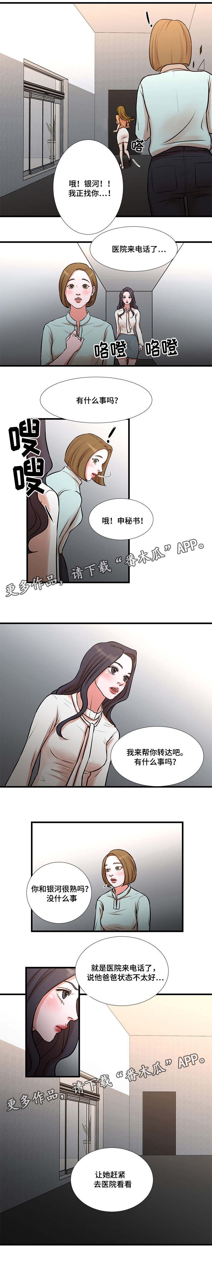 不利于植物生长的光是什么漫画,第19章：被骗2图