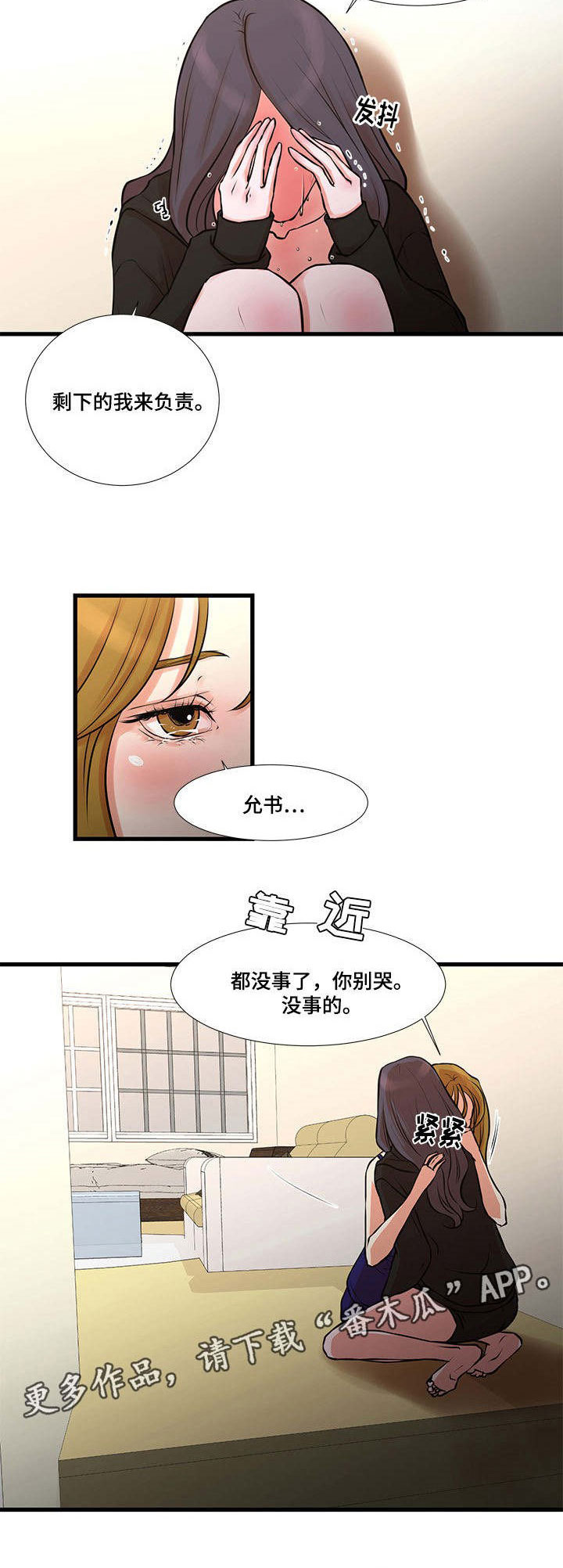 不利于谈判漫画,第28章：坚持下去2图