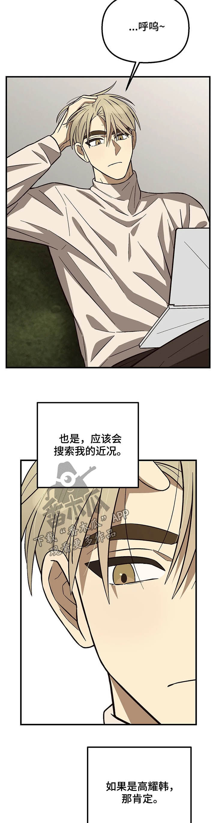 粉丝恋包菜的食谱漫画,第16章：不赖1图