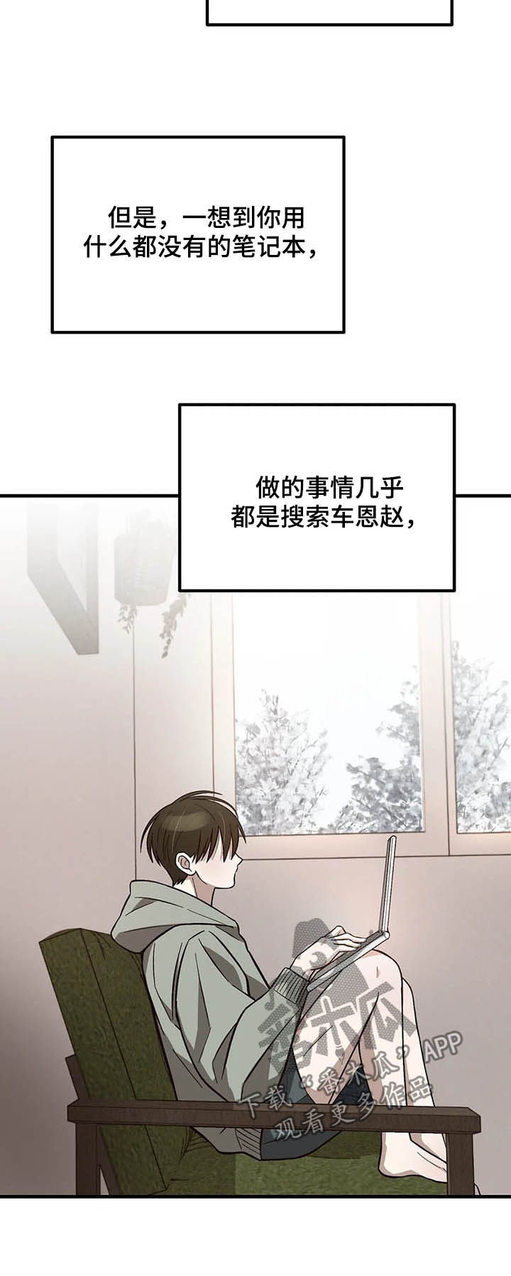 粉丝恋包菜的食谱漫画,第16章：不赖2图