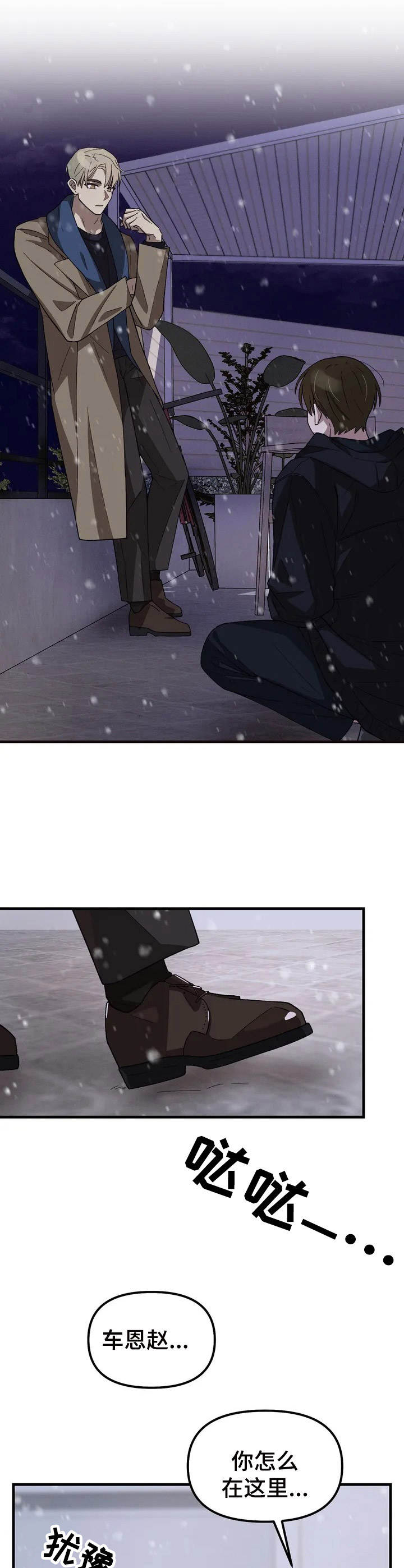 粉丝恋人漫画,第2章：突然出现1图