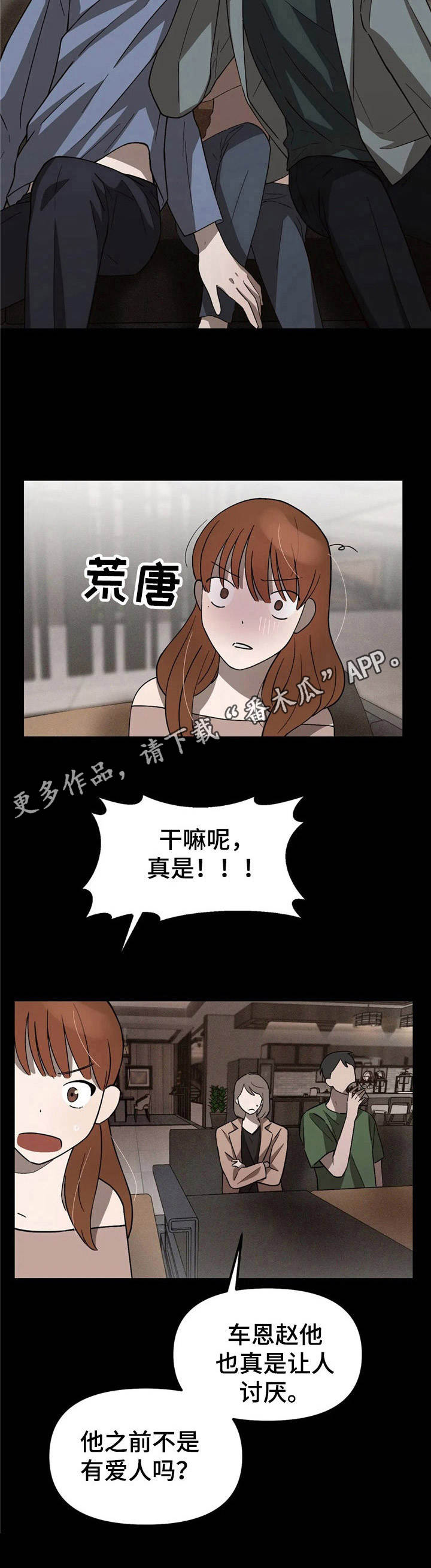 粉丝恋与情直播间漫画,第4章：低谷期1图