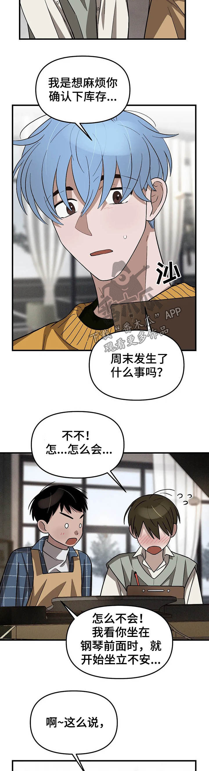 粉底液色号怎么选漫画,第17章：前后辈关系1图