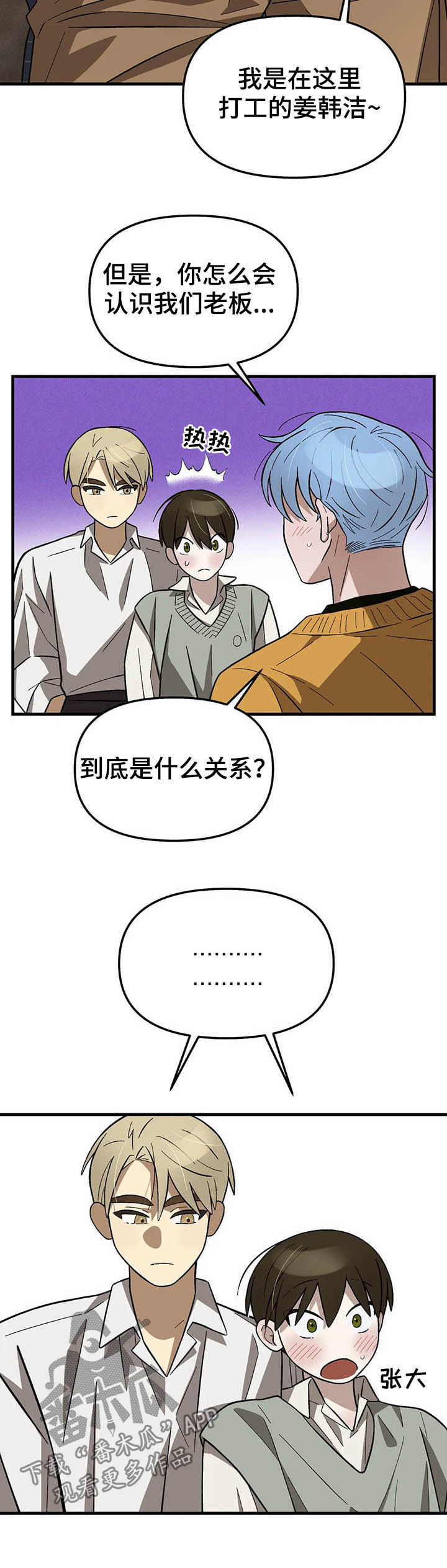 粉末游戏漫画,第17章：前后辈关系1图